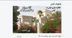 Desktop Screenshot of hotelkish.ir